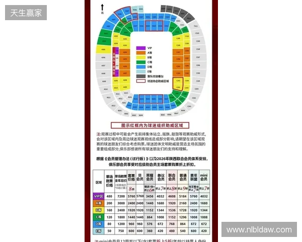 【票务】2026赛季中甲联赛第5轮，陕西联合主场赛事球票正式开售